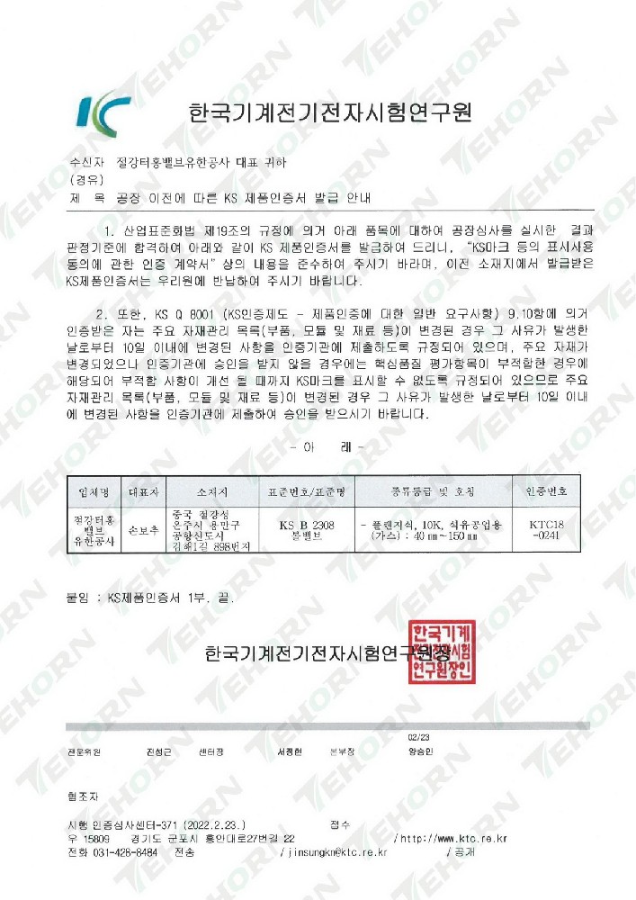 06 韩国KS产品认证书KTC2022_00.jpg